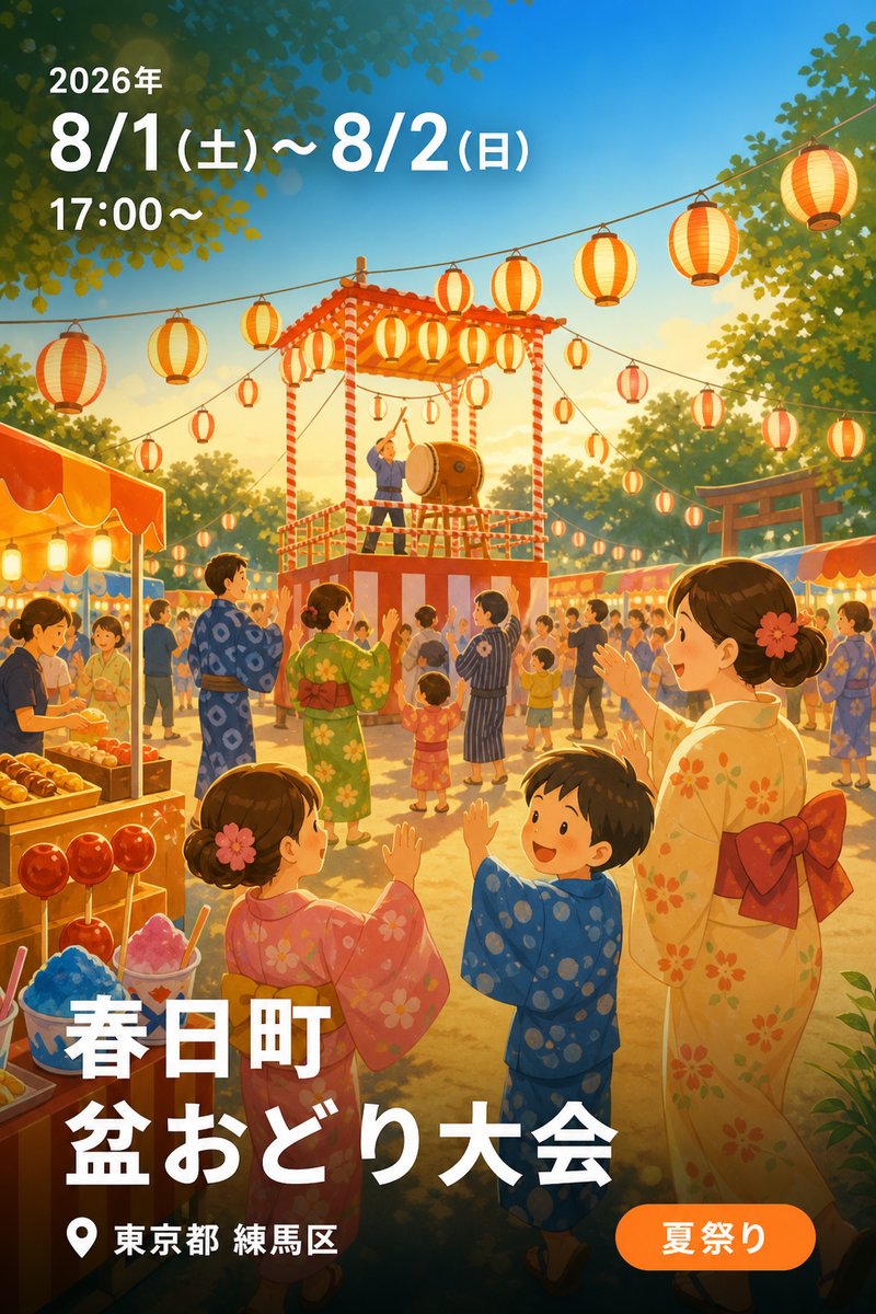 春日町 盆おどり大会