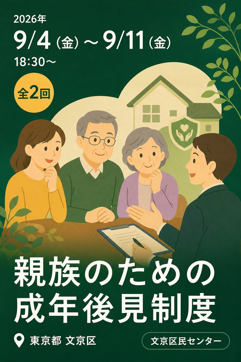親族のための成年後見制度