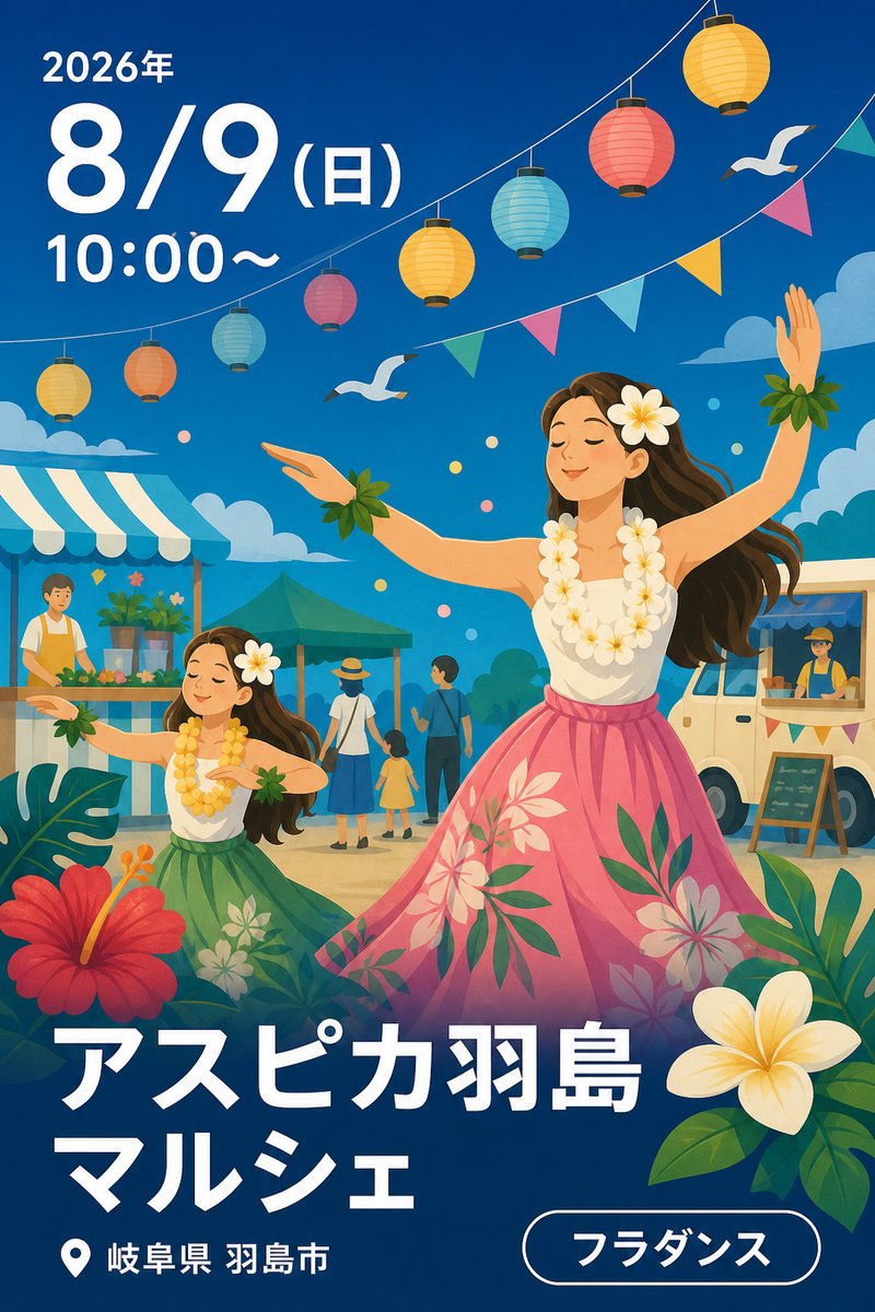 アスピカ羽島マルシェ