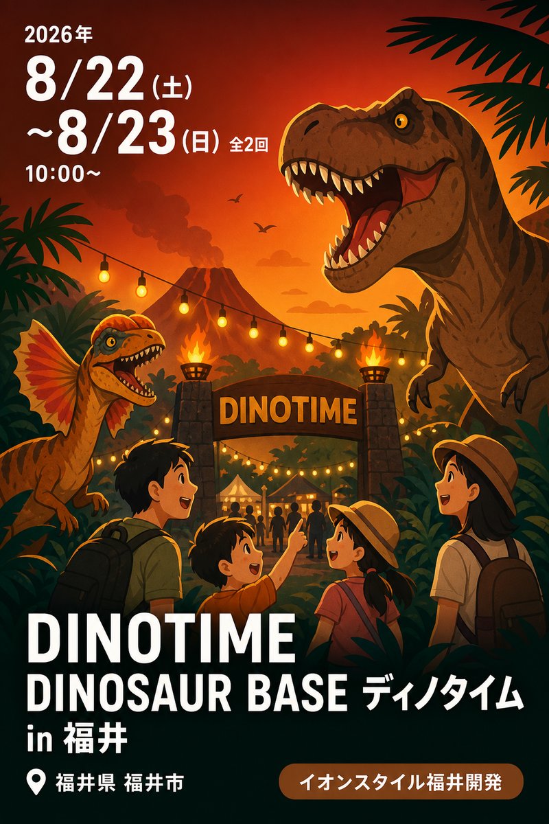 DINOTIME DINOSAUR BASE ディノタイム in 福井
