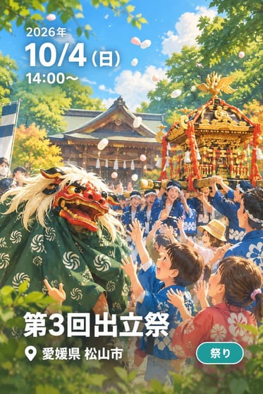 第3回出立祭