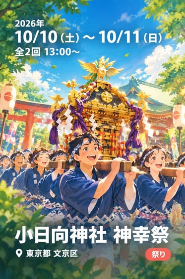小日向神社 神幸祭
