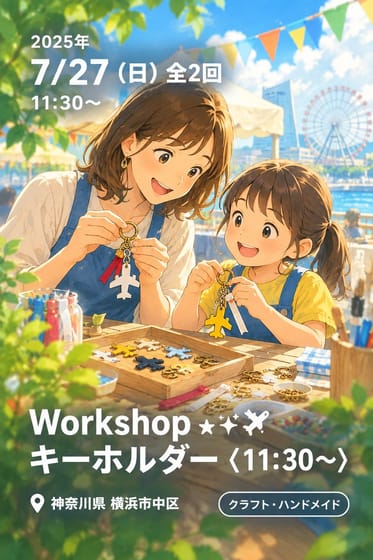Workshop *⋆✈︎ キーホルダー〈11:30〜〉