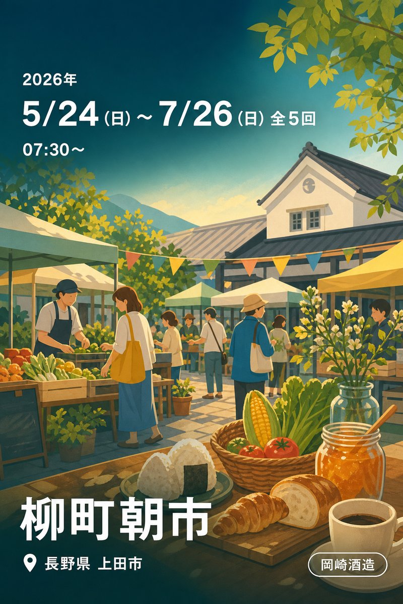 柳町朝市