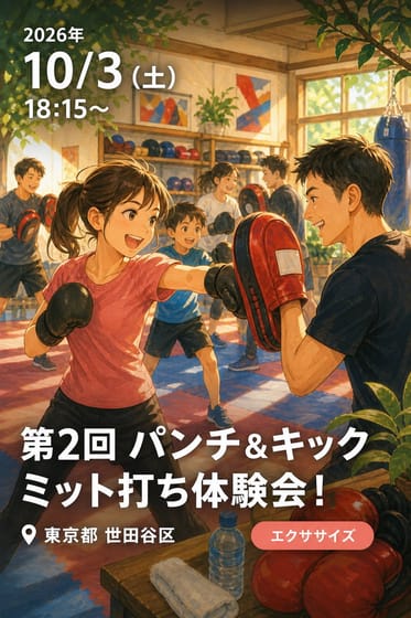 第2回 パンチ＆キック ミット打ち体験会！