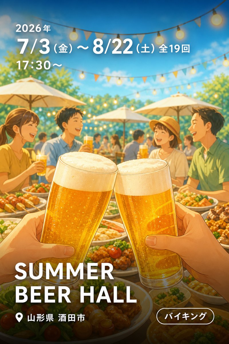 SUMMER BEER HALL
