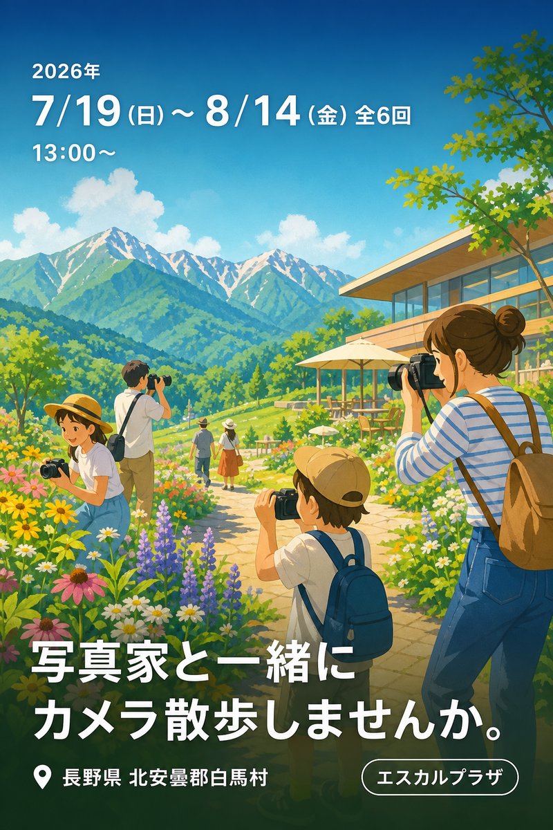 写真家と一緒にカメラ散歩しませんか。