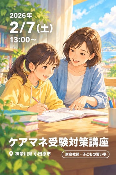 ケアマネ受験対策講座