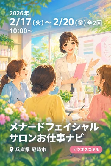 メナードフェイシャルサロンお仕事ナビ