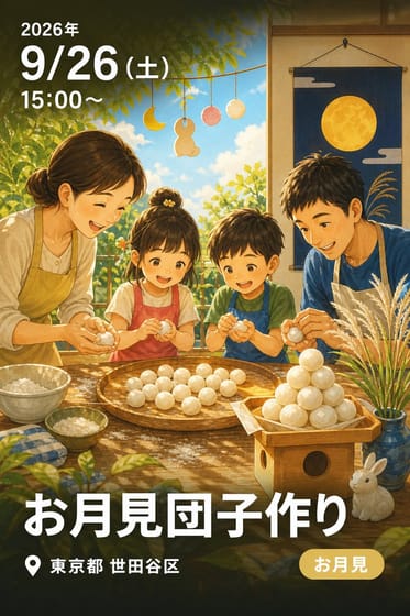 お月見団子作り