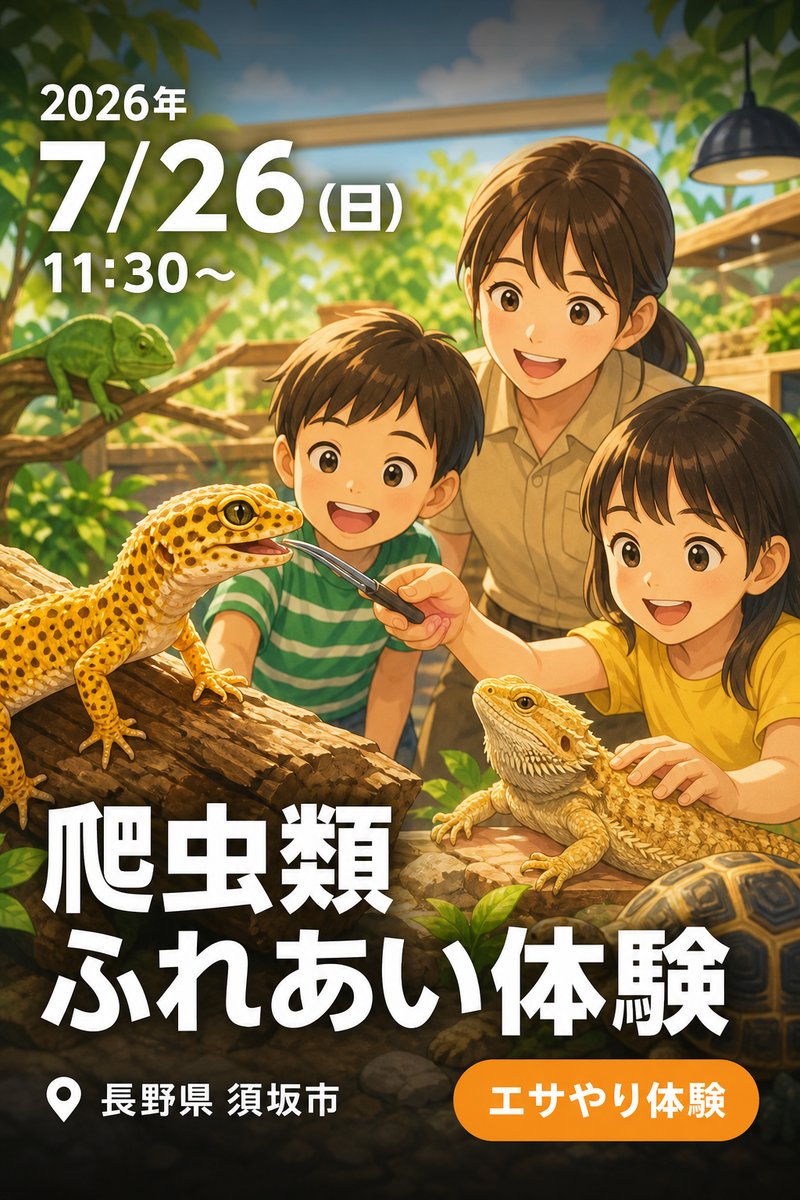 爬虫類ふれあい体験