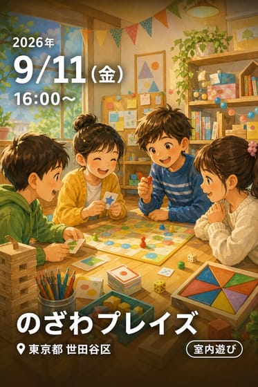 のざわプレイズ