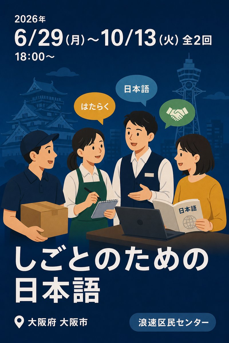 しごとのための日本語