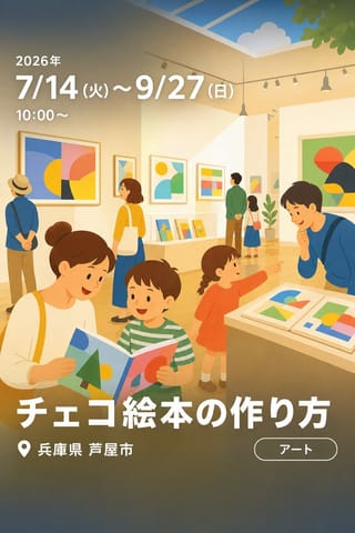 チェコ絵本の作り方