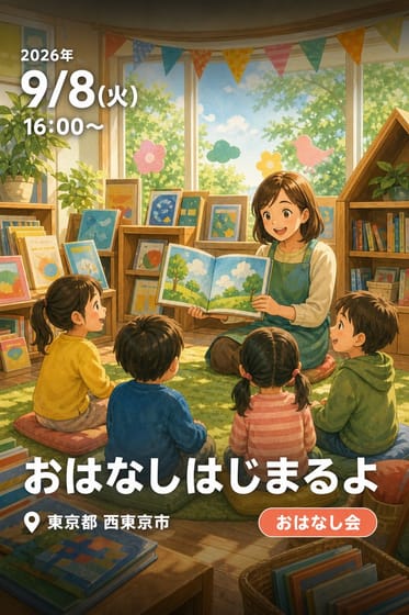 おはなしはじまるよ