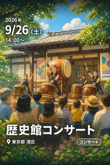 歴史館コンサート