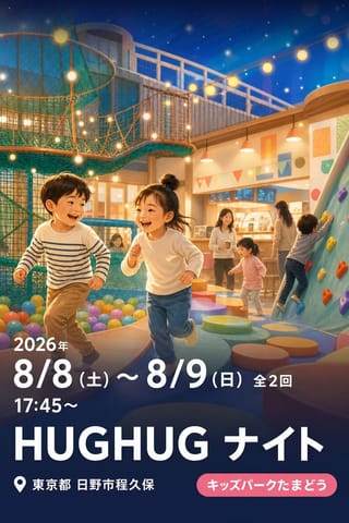 HUGHUG ナイト