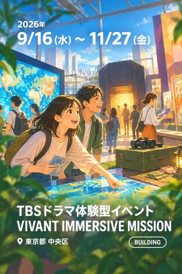TBSドラマ体験型イベント VIVANT IMMERSIVE MISSION