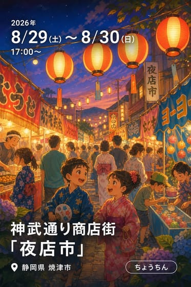 神武通り商店街「夜店市」