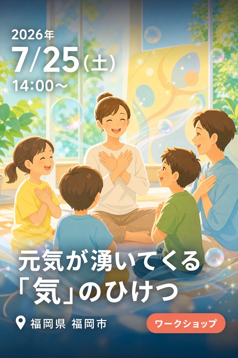 元気が湧いてくる「気」のひけつ