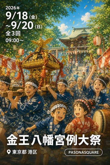 金王八幡宮例大祭
