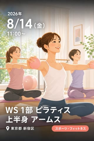 WS 1部 ピラティス 上半身 アームス