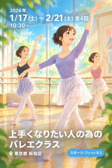 上手くなりたい人の為のバレエクラス