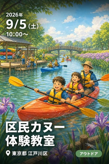 区民カヌー体験教室