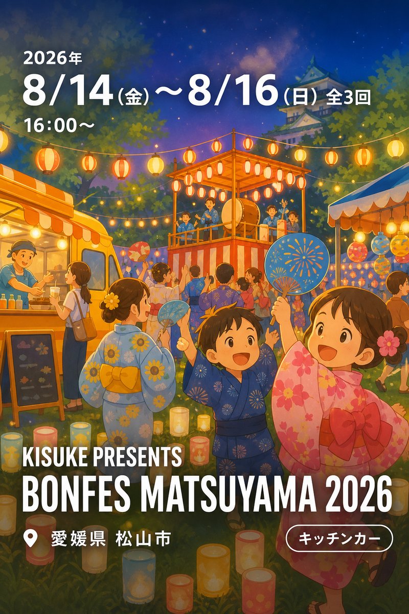 KISUKE PRESENTS BONFES MATSUYAMA 2026
