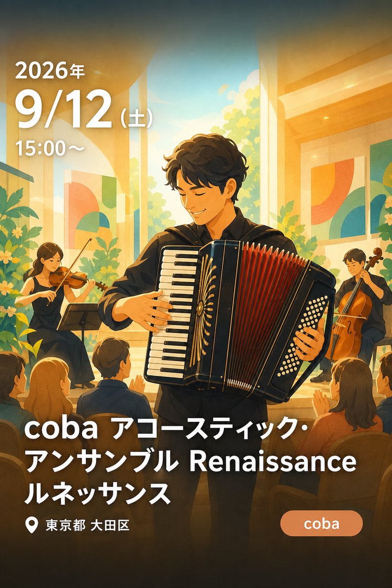 coba アコースティック・アンサンブル Renaissance ルネッサンス