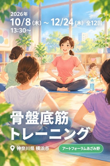 骨盤底筋トレーニング