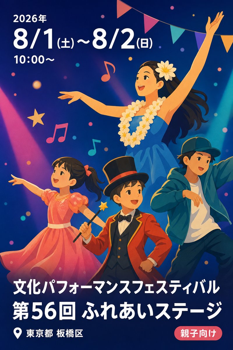 文化パフォーマンスフェスティバル 第56回 ふれあいステージ
