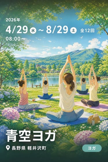 青空ヨガ