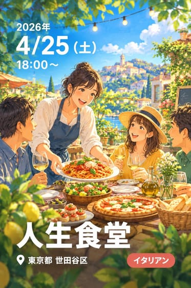 人生食堂