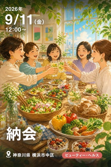 納会