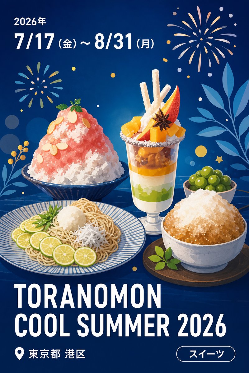 TORANOMON COOL SUMMER 2026