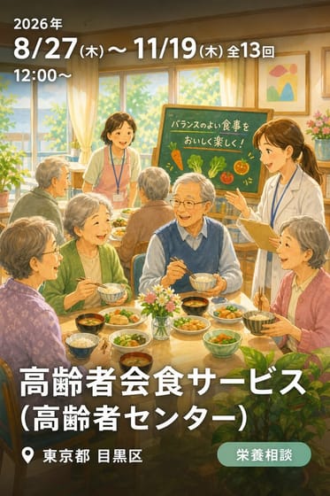 高齢者会食サービス (高齢者センター)