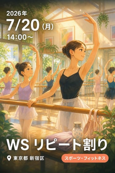 WS リピート割り