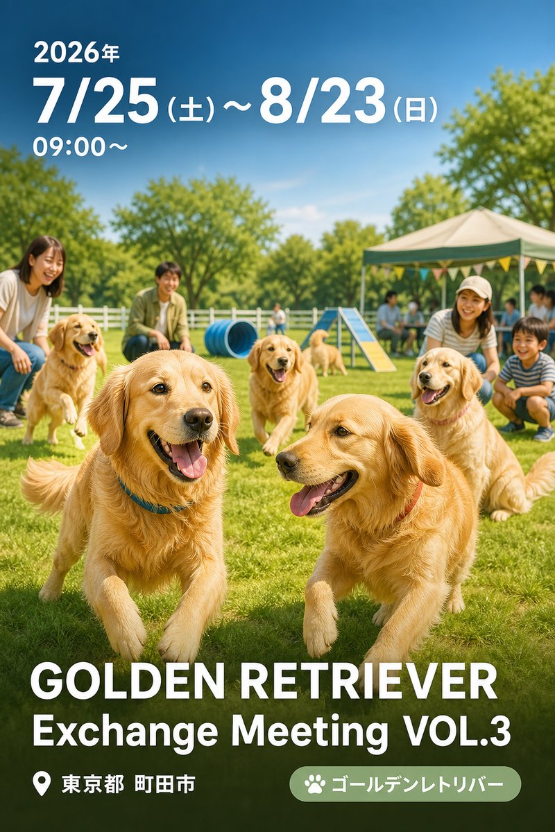 GOLDEN RETRIEVER Exchange Meeting VOL.3