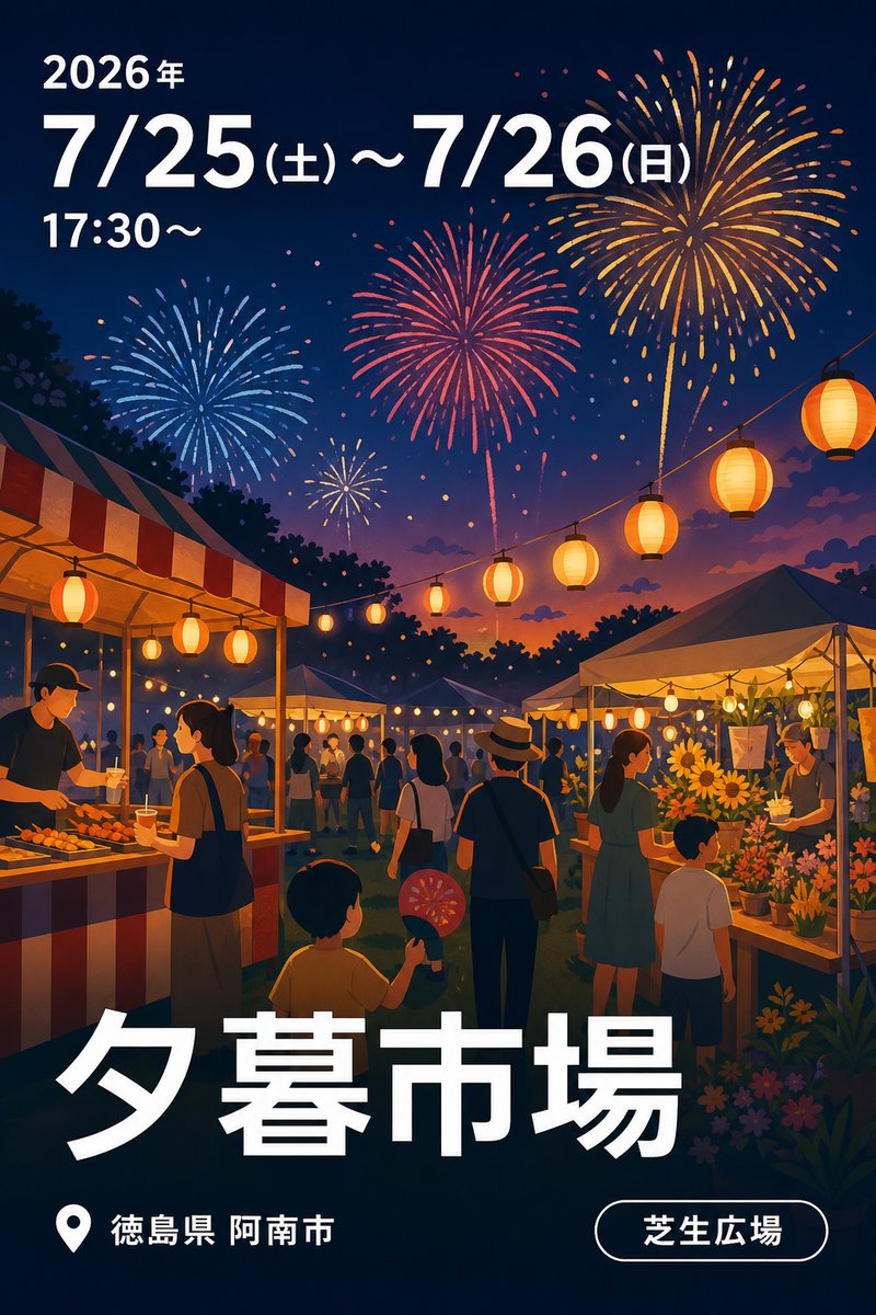 夕暮市場