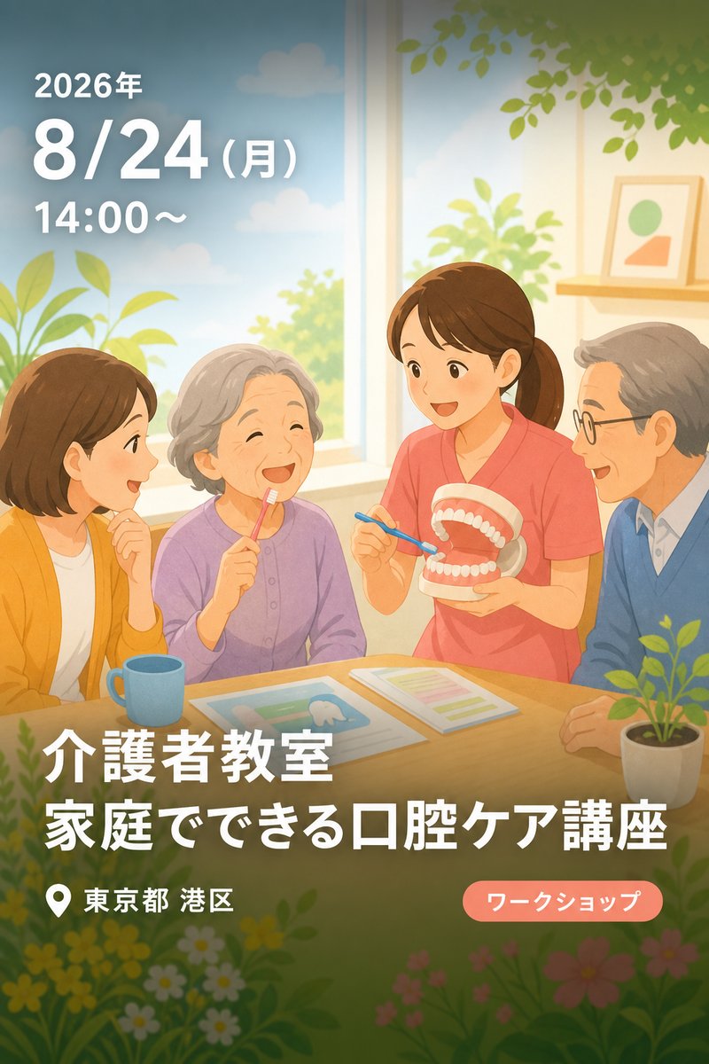 介護者教室 家庭でできる口腔ケア講座
