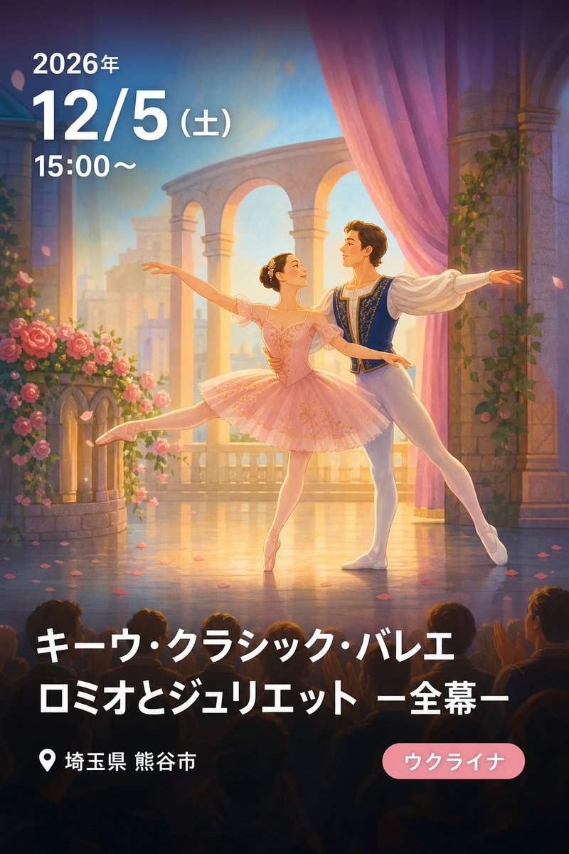 キーウ・クラシック・バレエ ロミオとジュリエット ー全幕ー