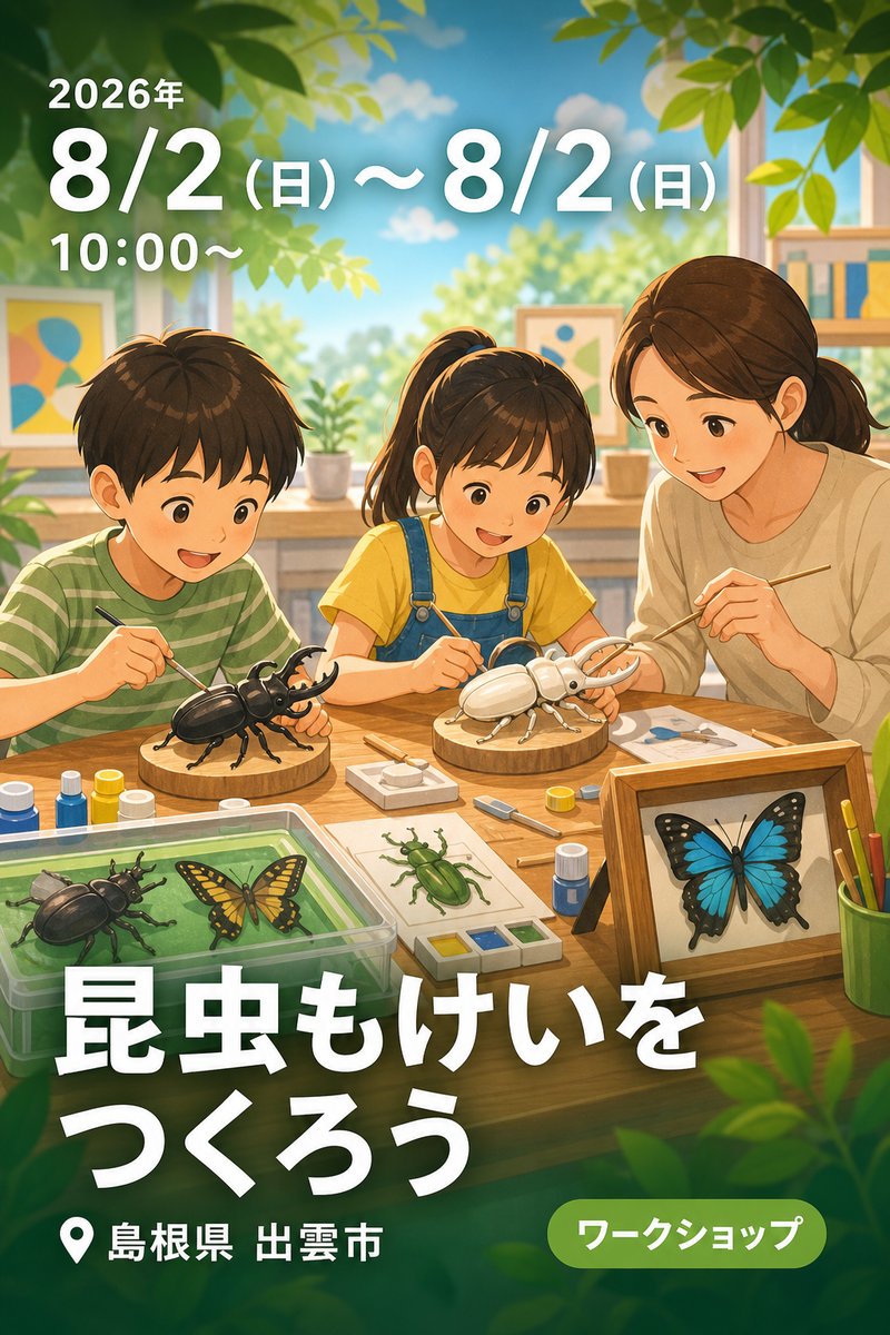 昆虫もけいをつくろう