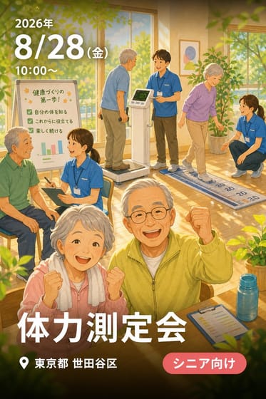 体力測定会