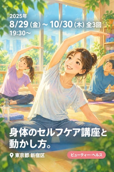 身体のセルフケア講座と動かし方。