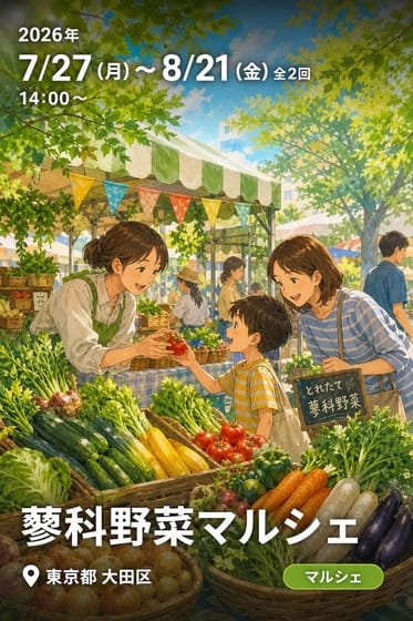 蓼科野菜マルシェ
